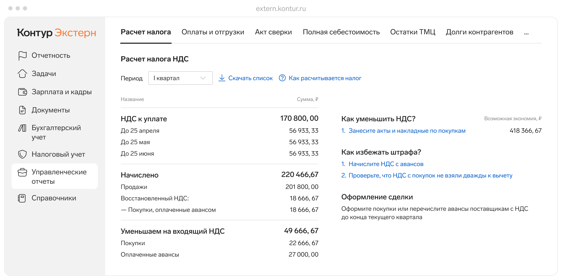 Учет