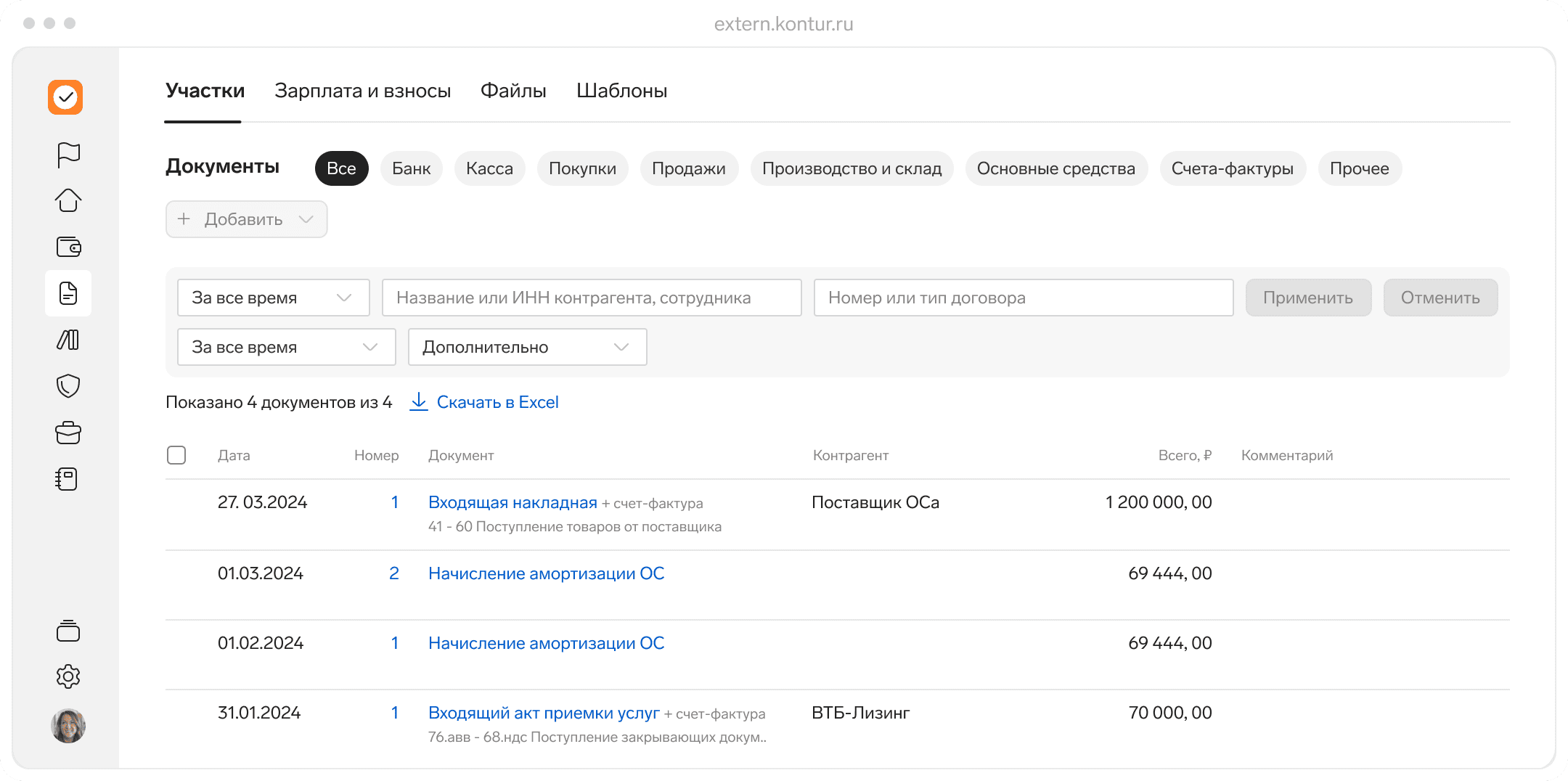 Работа с документами