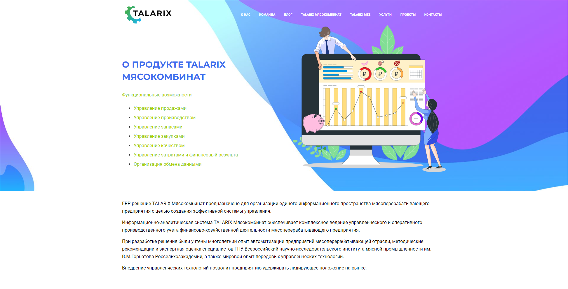 TALARIX: Мясокомбинат 5 Управление производством