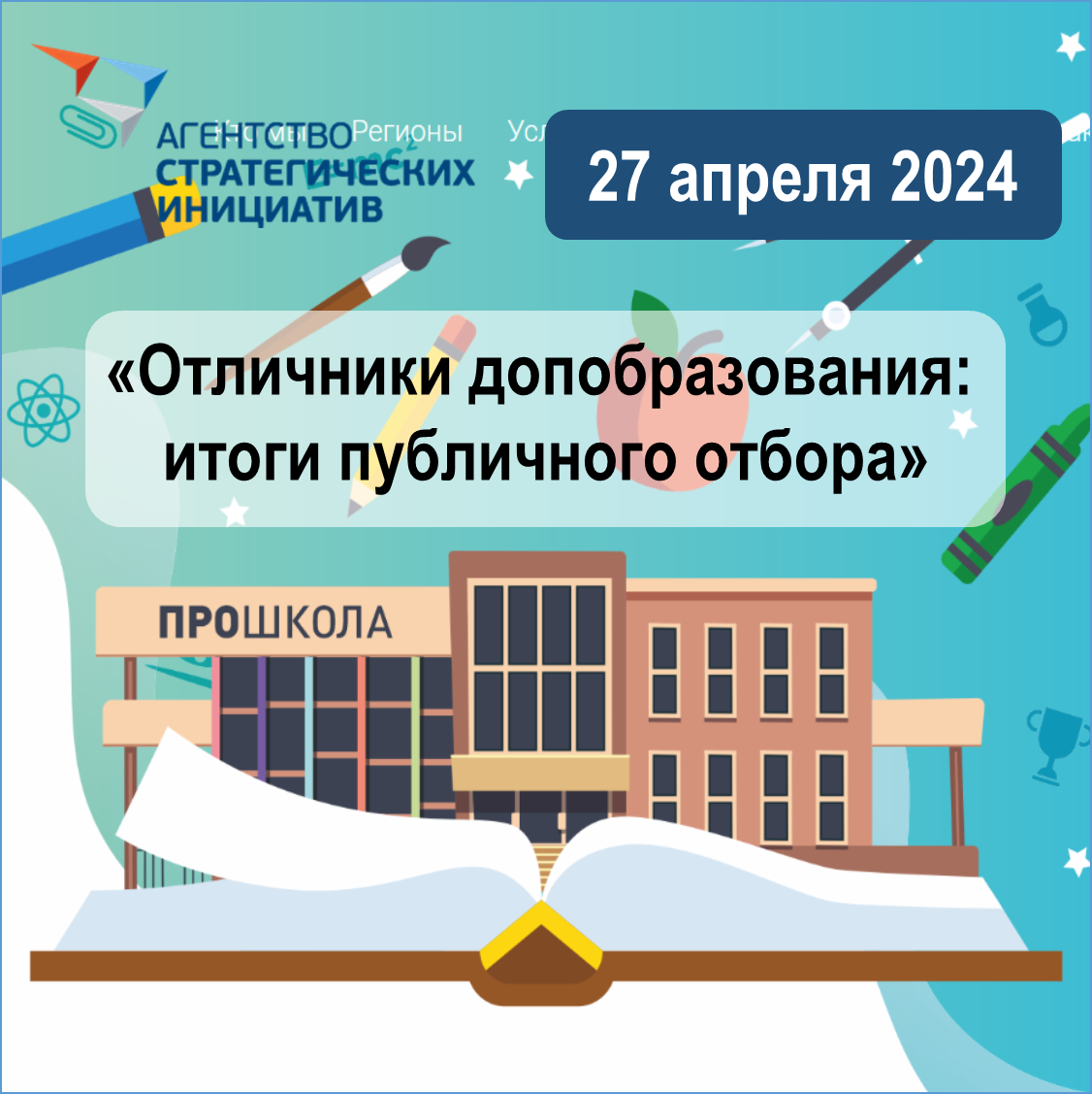 Программа дополнительного образования в школе 2025 2025. Программа дополнительного образования в школе 2025 2025