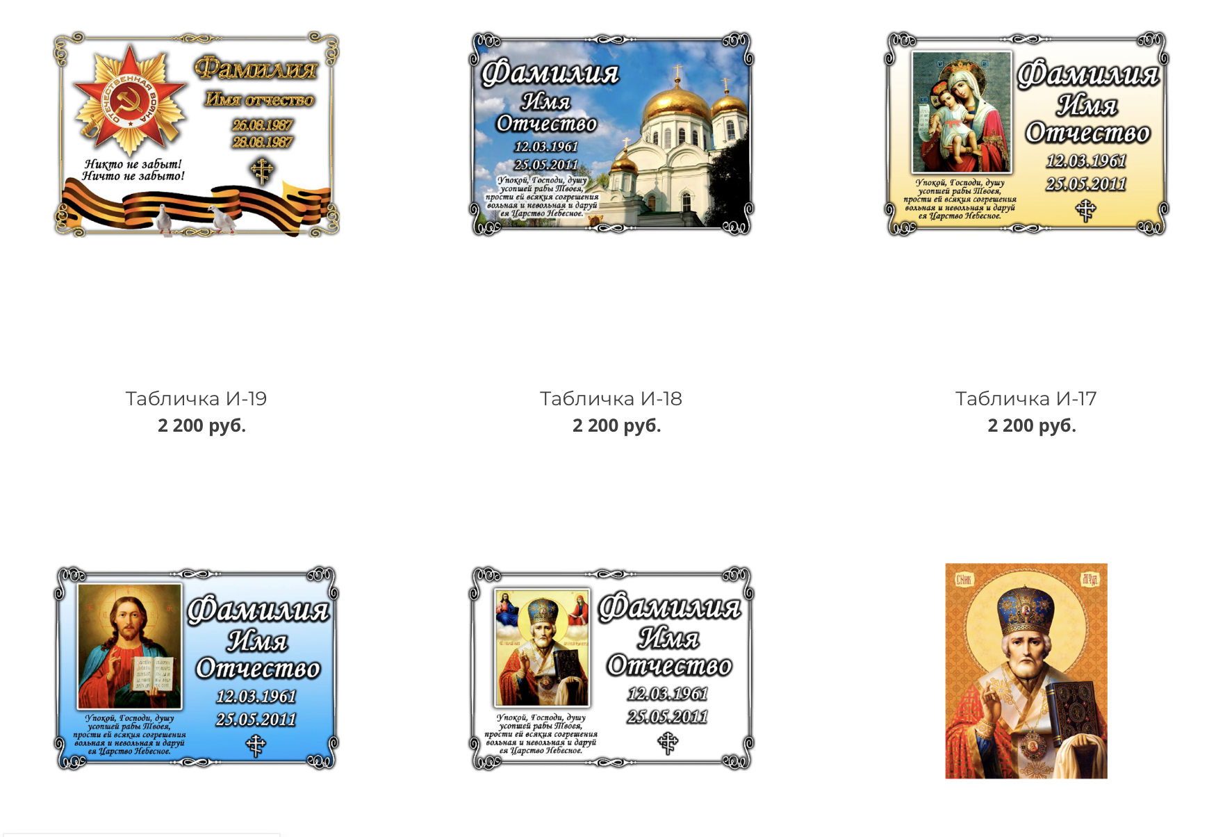 Широкий ассортимент ритуальных табличек в Севастополе