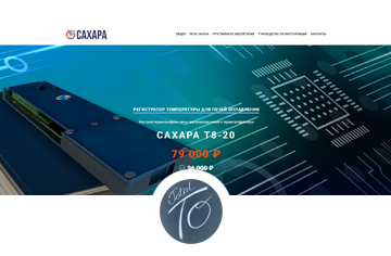 Сахара. Производство и продажа оборудования для настройки термопрофиля печи конвекционного оплавления.