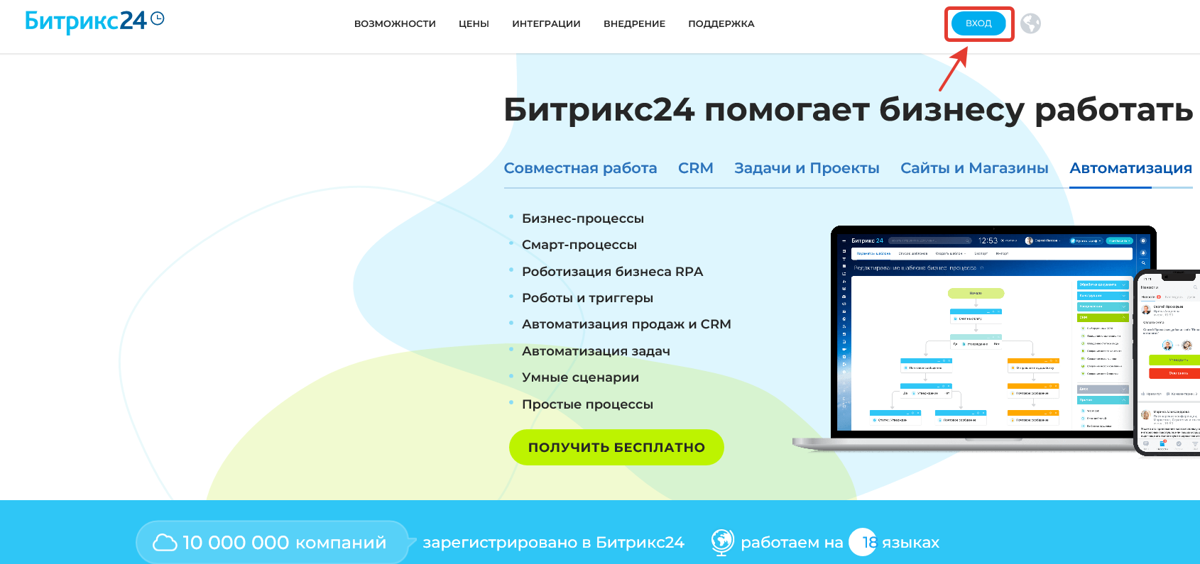 Авторизация в Битрикс24