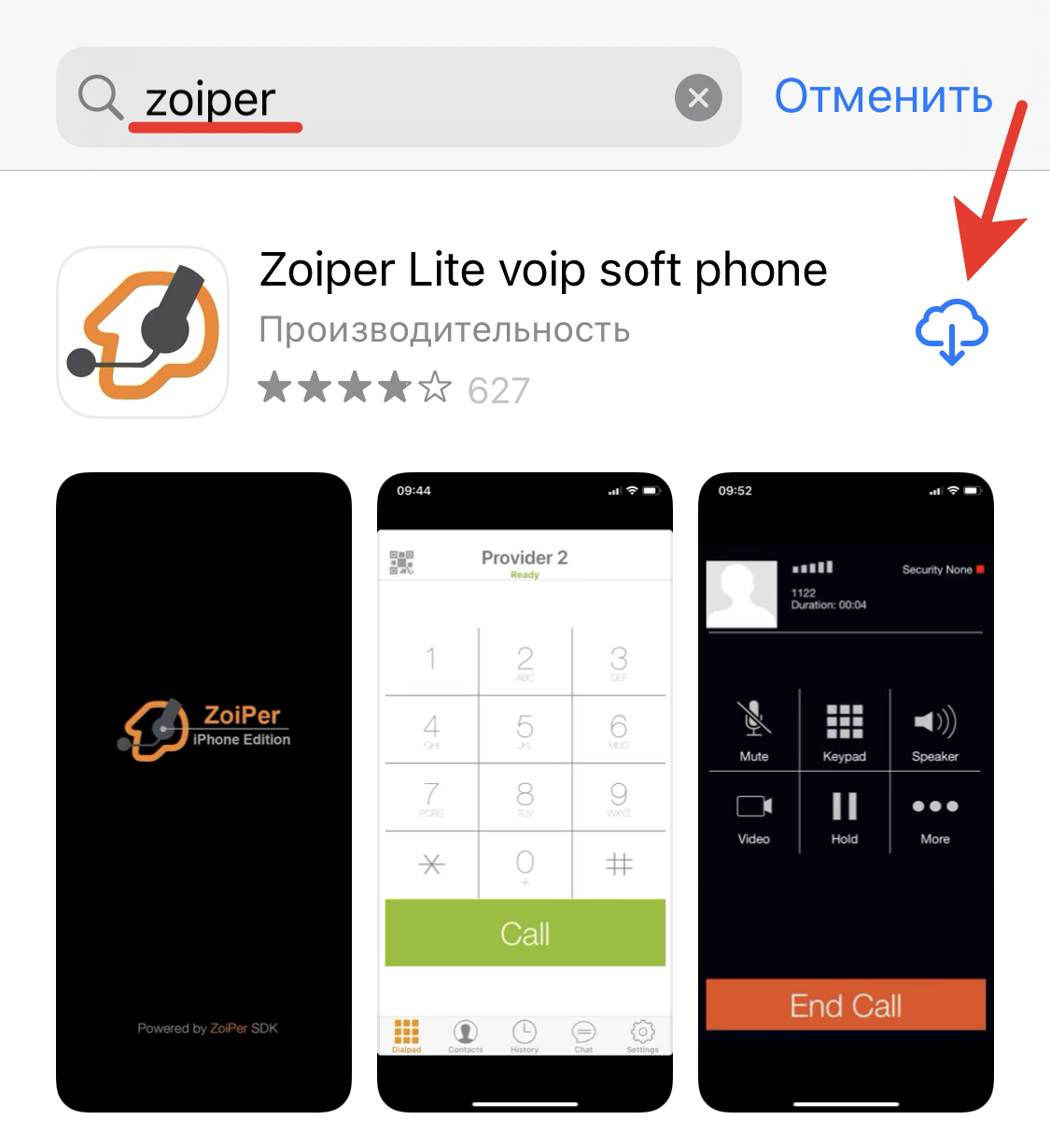 Подключение Zoiper