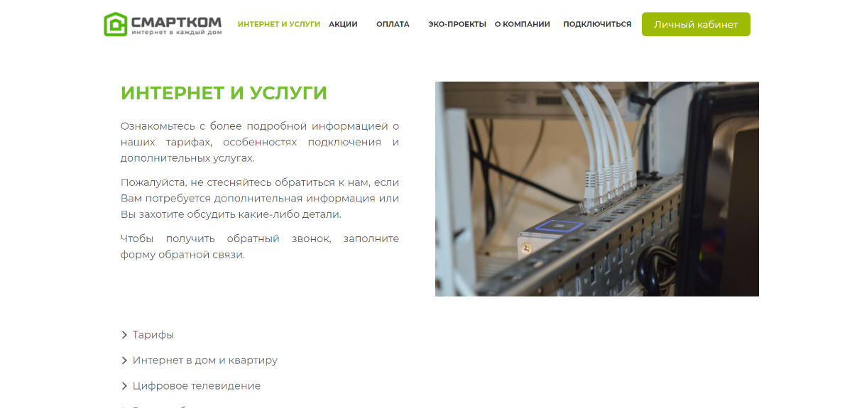 Интернет и услуги