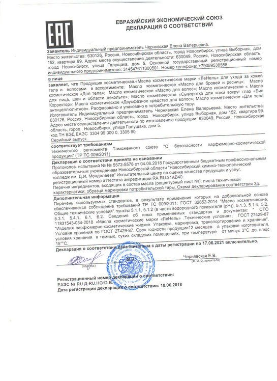 Сертификат Масла