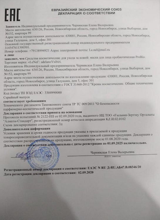 Декларация на пробилтическую маску
