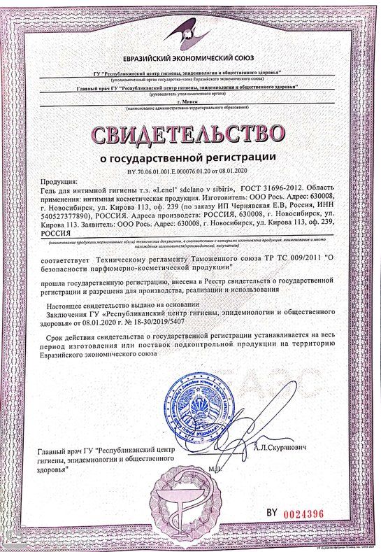 СертификатГель для интимной гигиены