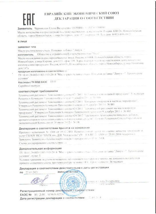 Линум