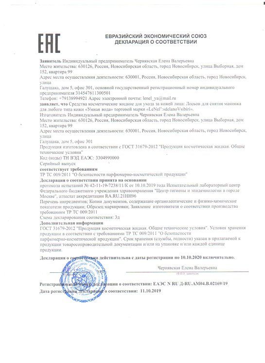 Сертификат Умная вода