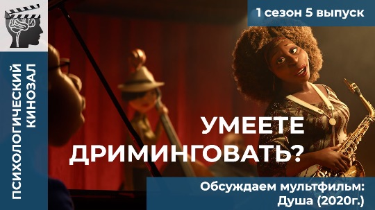 Душа