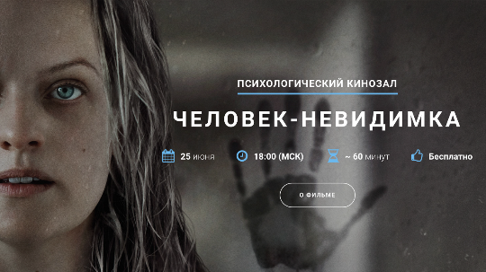 Человек-невидимка