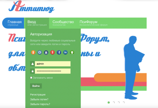 Портал Аттитюд.рф в 2013 году