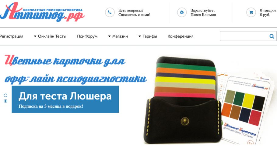 аттитюд.рф