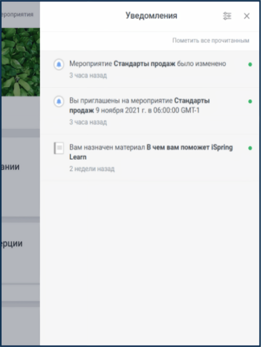 Автоматизирование обучение с Ispring Learn