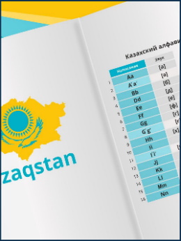 ispring learn на казахском языке