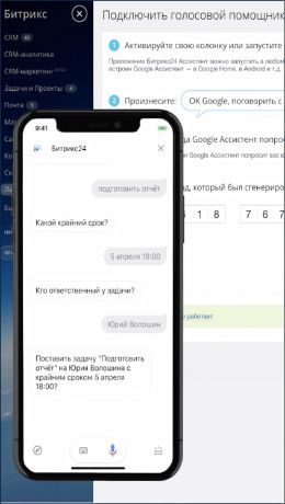 Голосовое управление