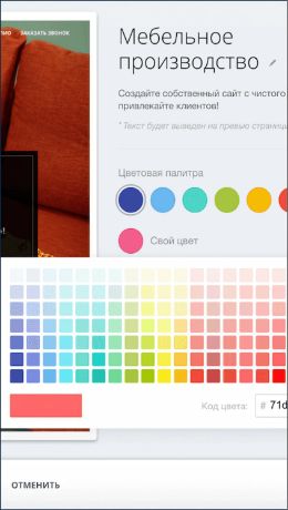 Бесплатный конструктор сайтов