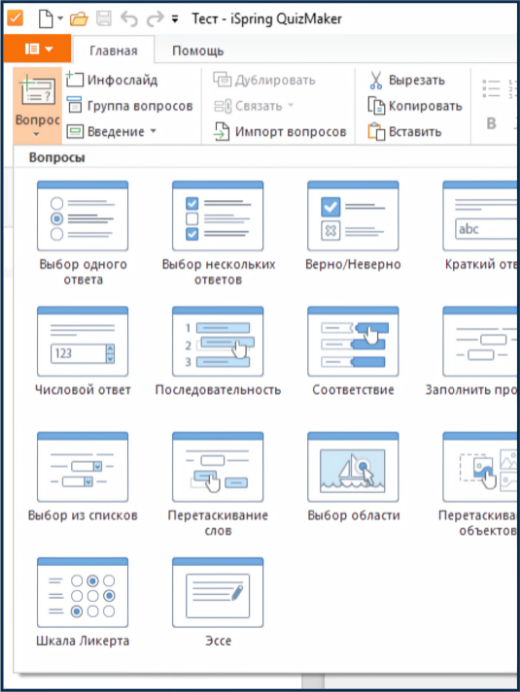 iSpring Suite - Интерактивные тесты