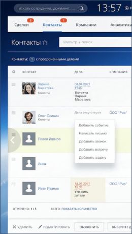 Сбор клиентской базы