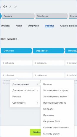 Автоматизация продаж и процессов