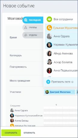 Календарь и планировщик