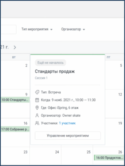 Смешанное обучение в Ispring Learn