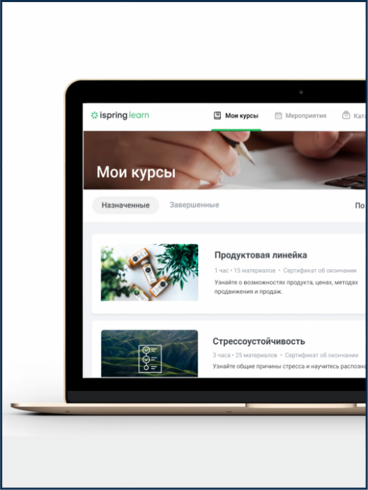 Запуск обучения за 1 день с Ispring Learn