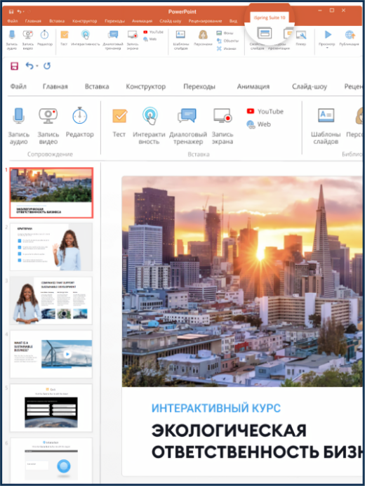 iSpring Suite - Работает на базе PowerPoint
