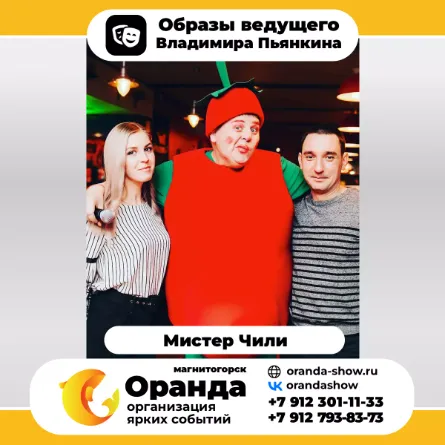 Владимир Пьянкин (команда Оранда • Магнитогорск) - организатор мероприятий, корпоративов, свадеб, тамада в Магнитогорске.