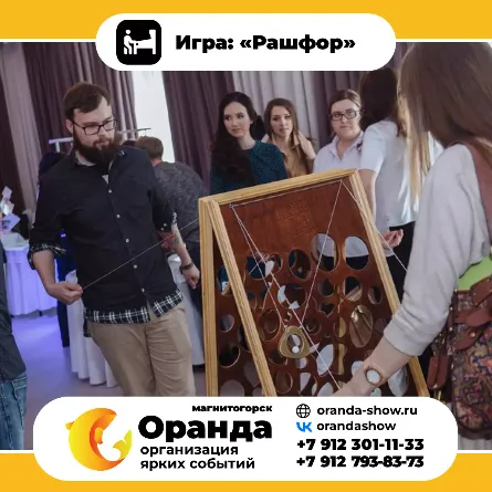 Игра: «Рашфор» крафтовые игры на прокат на мероприятия в Магнитогорске от анимационной команды Оранда