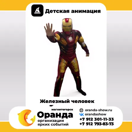 Железный человек в Магнитогорске от анимационной команды Оранда