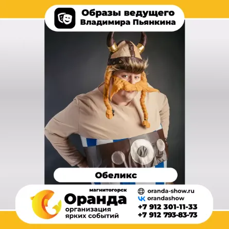 Владимир Пьянкин (команда Оранда • Магнитогорск) - организатор мероприятий, корпоративов, свадеб, тамада в Магнитогорске.