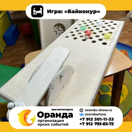 Игра: «Байконур» крафтовые игры на прокат на мероприятия в Магнитогорске от анимационной команды Оранда