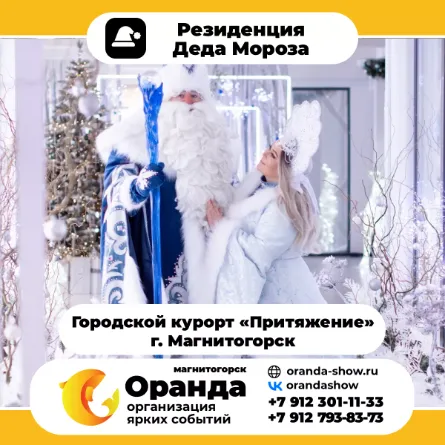 Резиденция Деда Мороза в ГК «Притяжение»