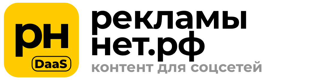 рекламынет.рф - сервис из Тюмени по управлению контентом в социальных сетях, сайтах, справочниках и классифайдах