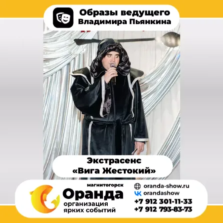 Владимир Пьянкин (команда Оранда • Магнитогорск) - организатор мероприятий, корпоративов, свадеб, тамада в Магнитогорске.