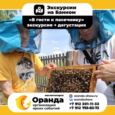 Экскурсии на Банном от команды ОРАНДА (Oranda) в санатории «Юбилейный» и дом отдыха «Березки»