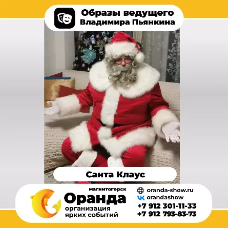 Владимир Пьянкин (команда Оранда • Магнитогорск) - организатор мероприятий, корпоративов, свадеб, тамада в Магнитогорске.