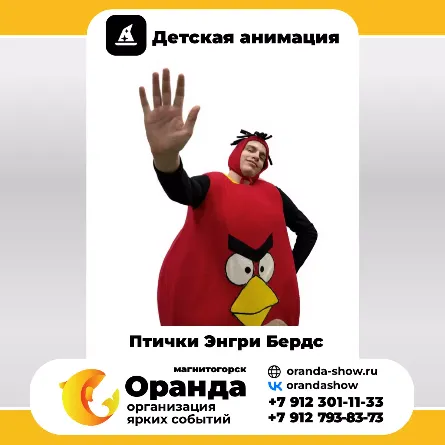 Птички Энгри Бердс в Магнитогорске от анимационной команды Оранда