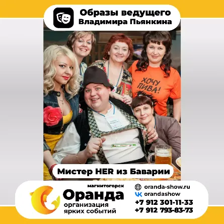 Владимир Пьянкин (команда Оранда • Магнитогорск) - организатор мероприятий, корпоративов, свадеб, тамада в Магнитогорске.