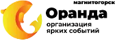 Ведущие мероприятий Оранда Магнитогорск организация ярких событий мероприятий