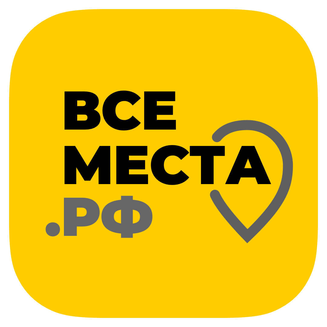 всеместа.рф - справочник интересных мест, которые необходимо посетить!