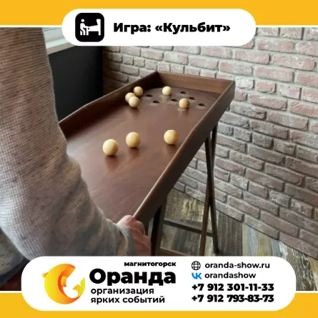 Игра: «Кульбит» крафтовые игры на прокат на мероприятия в Магнитогорске от анимационной команды Оранда