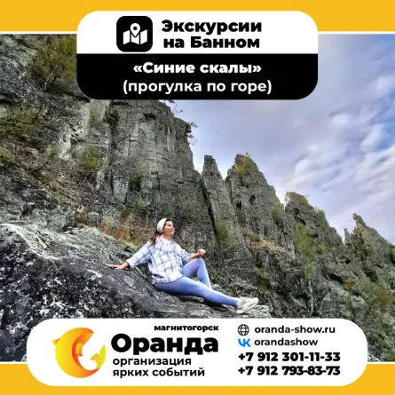 Экскурсии на Банном от команды ОРАНДА (Oranda) в санатории «Юбилейный» и дом отдыха «Березки»