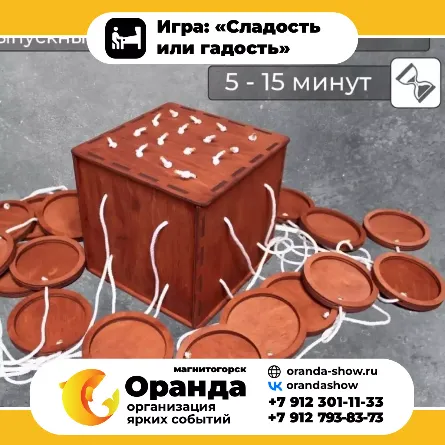 Игра: «Сладость или гадость» крафтовые игры на прокат на мероприятия в Магнитогорске от анимационной команды Оранда