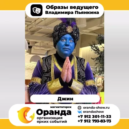 Владимир Пьянкин (команда Оранда • Магнитогорск) - организатор мероприятий, корпоративов, свадеб, тамада в Магнитогорске.