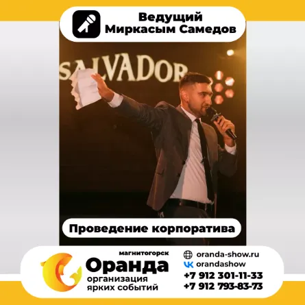 Миркасым Самедов - ведущий на корпоратив в Магнитогорске  (Оранда, Магнитогорск)