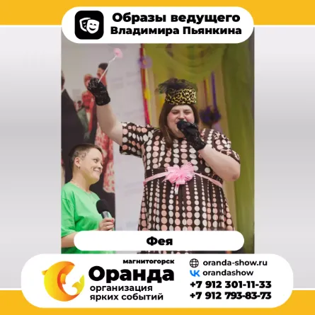 Владимир Пьянкин (команда Оранда • Магнитогорск) - организатор мероприятий, корпоративов, свадеб, тамада в Магнитогорске.