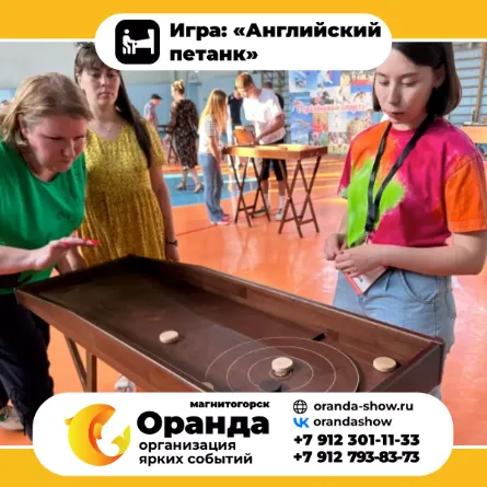 Игра: «Английский петанк» крафтовые игры на прокат на мероприятия в Магнитогорске от анимационной команды Оранда